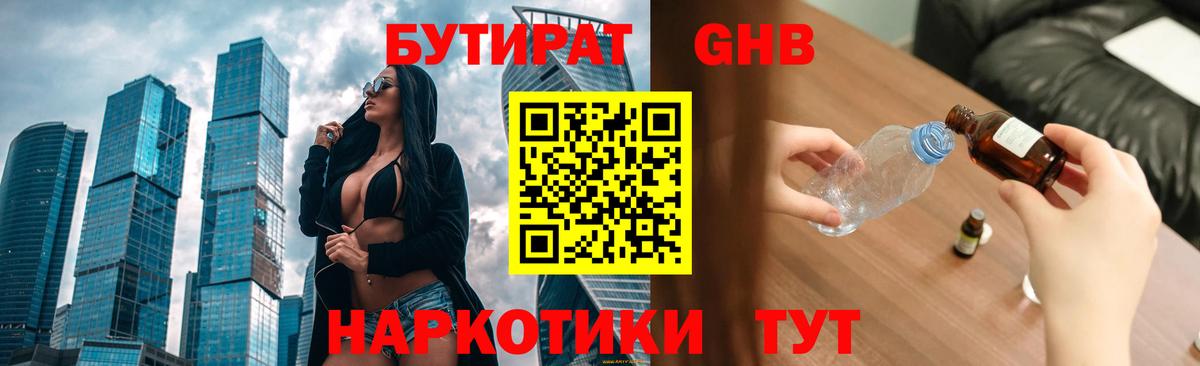 БУТИРАТ  Вход с VPN  Северобайкальск  Бутират жидкий экстази 