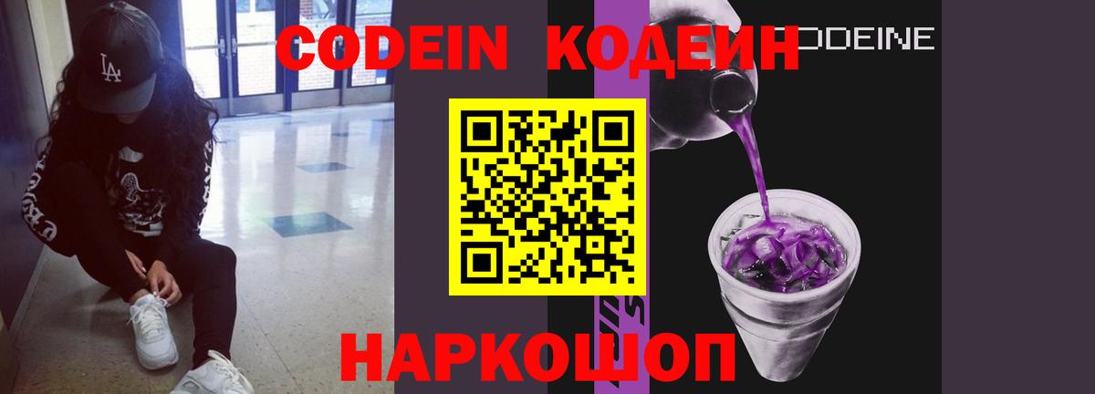 Северобайкальск  Кодеин напиток Lean (лин)  Вход с VPN  Кодеин Purple Drank 