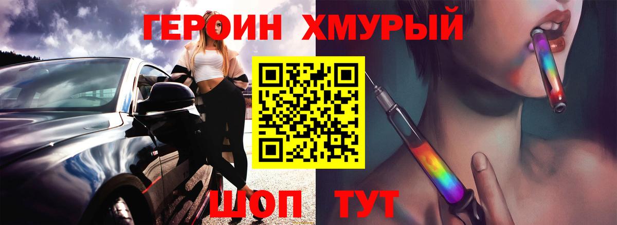 ГЕРОИН белый  Вход с VPN  Северобайкальск 