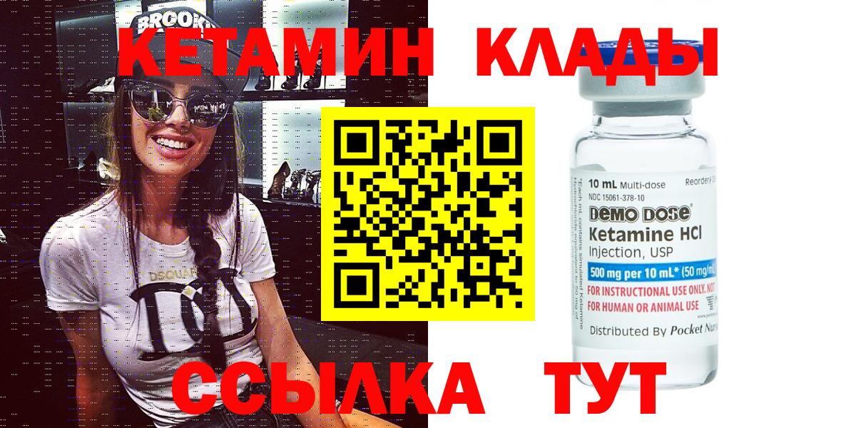 Кетамин VHQ Северобайкальск