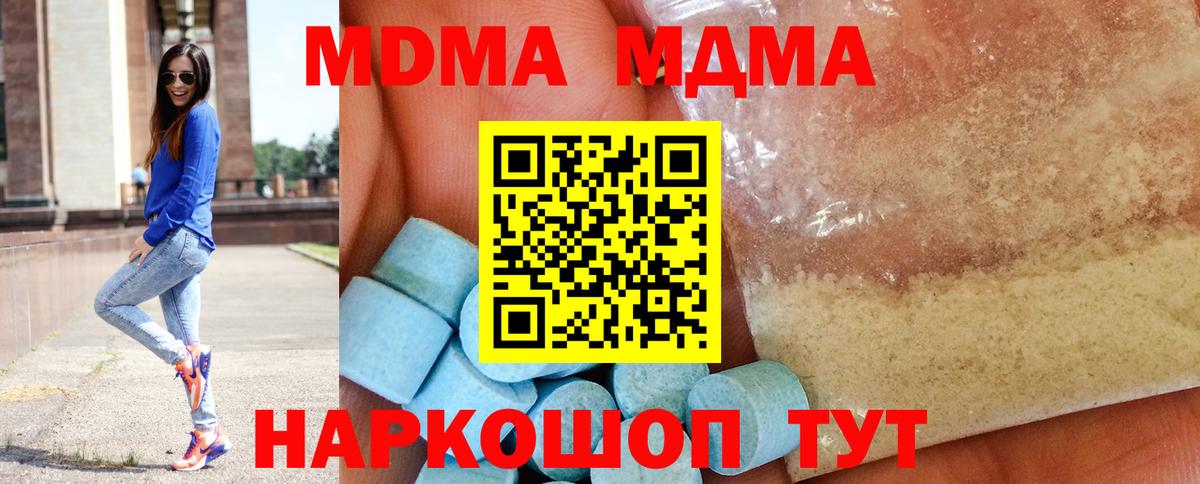 МДМА  MDMA Molly  Вход с VPN  Северобайкальск 