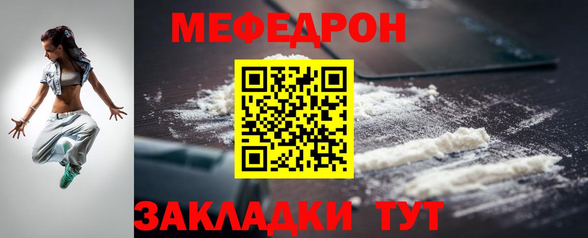 МЕФ mephedrone  Меф  МЯУ-МЯУ  Северобайкальск  МЕФ кристаллы  Вход с VPN 