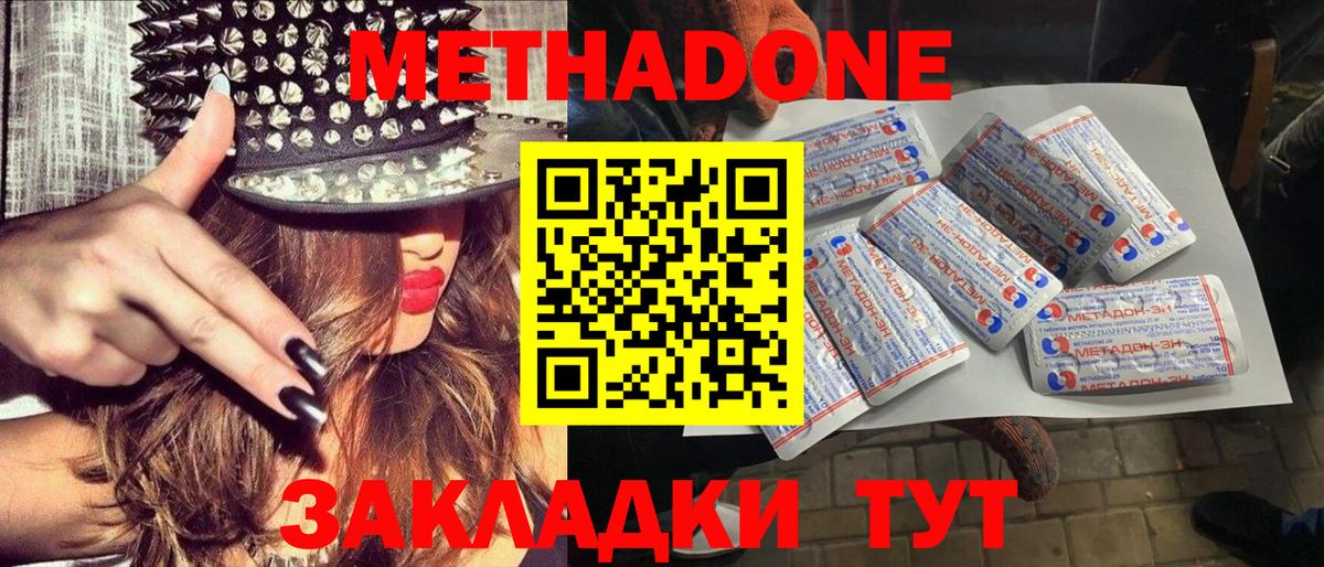 Метадон мёд  Вход с VPN  Северобайкальск  МЕТАДОН белоснежный 