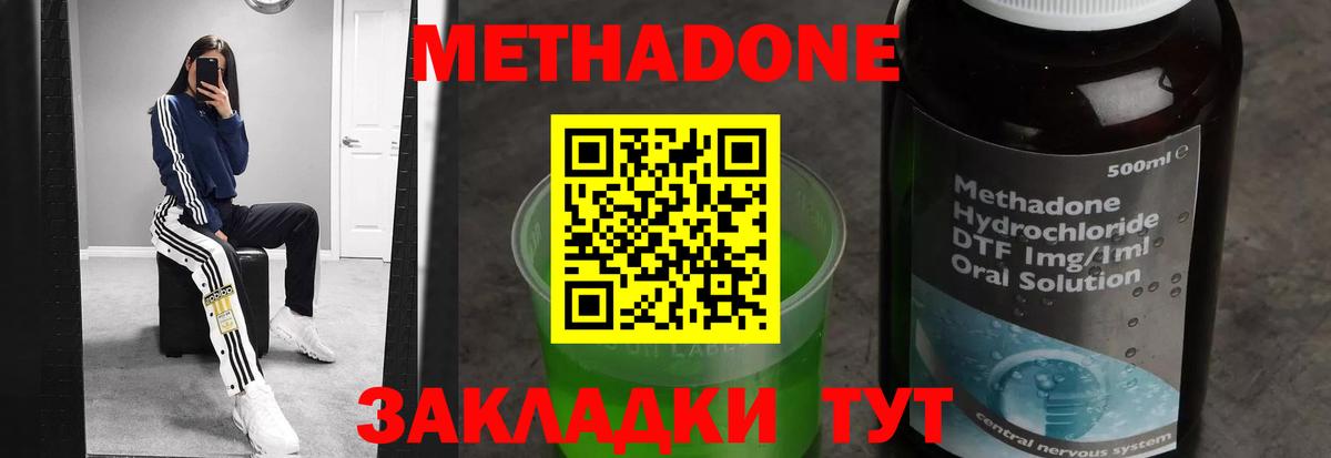 Метадон methadone Северобайкальск