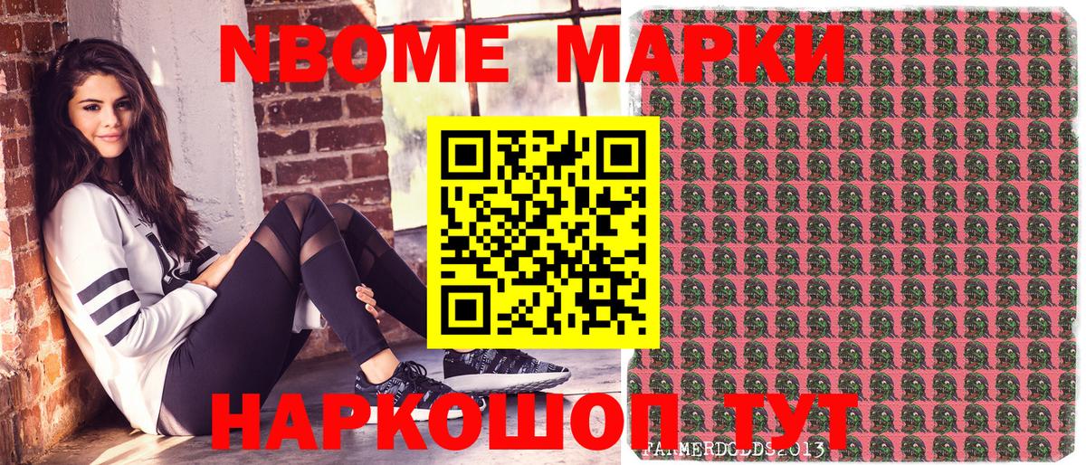 Марки N-bome 1500мкг  Марки N-bome 1500мкг  Северобайкальск  Вход с VPN 